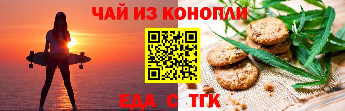 Еда ТГК конопля Унеча