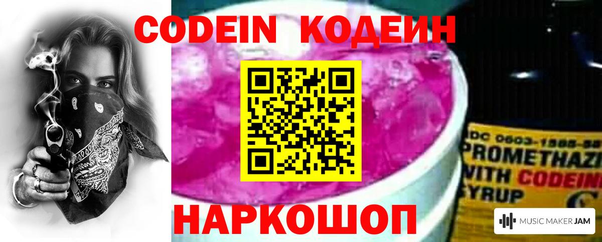 Codein Purple Drank Унеча