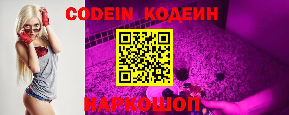 Кодеиновый сироп Lean Purple Drank  Вход с VPN  Унеча  Codein Purple Drank 
