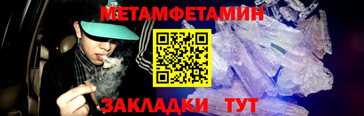 МЕТАМФЕТАМИН винт  Вход с VPN  Унеча 